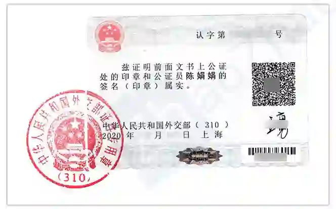 china-certificate-attestation-stamp-index